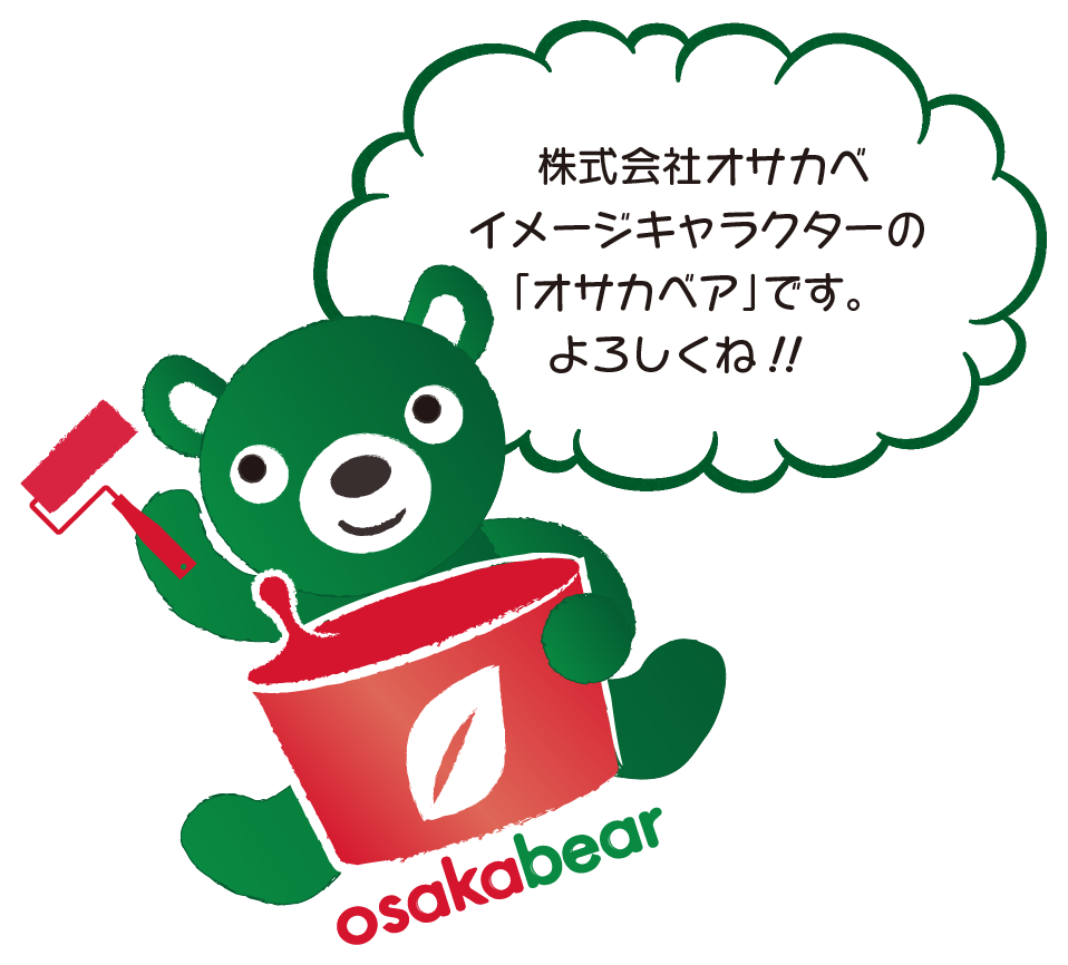 オサカベアです。よろしくね!